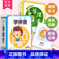 学拼音+学汉字 [正版]皮筋学习卡 学拼音+学汉字 套装 0-3-6岁儿童启蒙认知学习彩图拼音识字认字汉字趣味卡片 学习