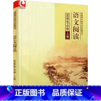 语文阅读 选择性必修上册 选择性必修上册 [正版]2022版 语文阅读 普通高中教科书配套用书 选择性必修上册 语文阅读