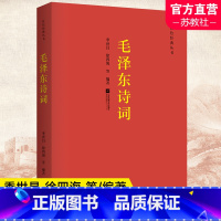 [正版]毛泽东诗词 季世昌徐四海著 红色经典丛书毛泽东诗词鉴赏诗全集毛泽东思想和中国特色毛泽东语录诗词小说诗歌精选 W