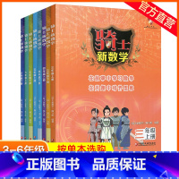 数学 三年级上 [正版]骑士新数学 小学数学课 三四五六年级上下册 3456年级 教学参考资料 学习数学 培养思维 数学