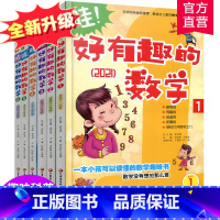 数学 小学通用 [正版]新版 哇!好有趣的数学 1-6年级全套六册 小学生数学趣味阅读 1-2-3-4-5-6年级小学生