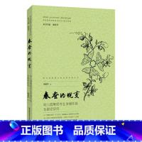 [正版]春蚕的蜕变 幼儿园教师专业发展阶段及路径研究 臧蓓蕾 书籍 南京师范大学出版社 NS