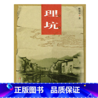 [正版]清仓 中国老村 理坑 中国古代乡村民俗文化历史古建筑村 江苏凤凰教育出版社