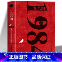 [正版]35元任选5本1984书 [英]乔治奥威尔著 一九八四 全译本中文版 外国文学小说书籍 世界名著小说 原版原著