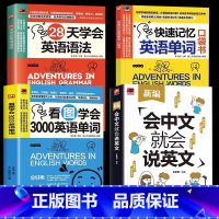 会中文就会说英文 全套4册 [正版]赠音频 新编会中文就会说英文 英语入门自学零基础中文拼音谐音记单词 英语口语马上说