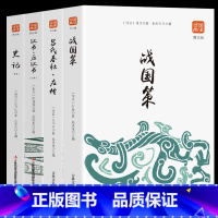 [正版] 全4册 战国策 吕氏春秋左传 汉书后汉书 史记 文白对照赏析国学经典插图版青少年版中国古代史通史史书历史类书