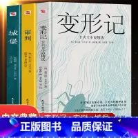 [正版]卡夫卡精选集全集3册 变形记+审判+城堡 卡夫卡中短篇小说全集 海边的卡夫卡外国小说文学 经典世界名著学校课外