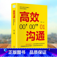 [正版]35元任选5本 高效沟通 对话书籍 被赋能的高效对话 与人沟通怎么学会 说话 怎么学会与人说话 语言交流类书