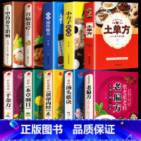 [正版]10册 百病食疗大全中草药养生治病老偏方汤头歌诀黄帝内经本草纲目千金方土单方小方子祖传秘方 中医养生家庭保健食