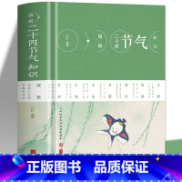 [正版] 图解二十四节气知识 节日由来风俗民俗宜忌民间谚语传统智慧中华传统文化实用农业知识用书养生食疗防病生活类百科书