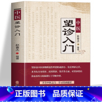 [正版] 中医望诊入门 面诊手诊舌诊大全书 常见病中医防治诊疗指南病症中医养生食谱药膳书 图解人体经络穴位对症按摩中医