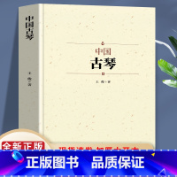 [正版]中国古琴 古琴起源的传说对古琴的产明 构造 特征 类型 材料等进行了梳爬 加工 整理 古乐器之首中国音乐