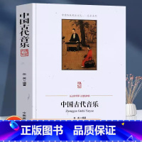 [正版]中国古代音乐 传统民俗艺术系列 伍英编著 中国商业出版社 早期音乐教育民间音乐的发展音乐人物著作与思想