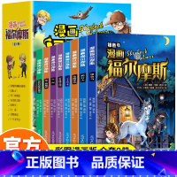 [全8册]漫画福尔摩斯 [正版]全套8册 漫画福尔摩斯探案集全集 柯南漫画书彩图版大侦探福尔摩斯探案推理书小说儿童破案推