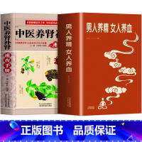 [正版]2册 男人养精女人养血+中医养肾补肾速查手册 中医调理身体补肾固精强肾女性补气养血调理食谱书籍 肾阳虚调理的药