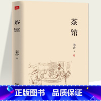 [正版]35元任选5本 茶馆 老舍经典散文全集 中国现代文学 散文随笔 老舍作品集 老舍 文学 名家作品 老舍散文经典