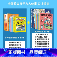 [16册]漫画鬼谷子+爆笑歇后语 [正版]抖音同款 少年读漫画鬼谷子全集6册 孩子都能读的为人处世漫画国学经典诵读历