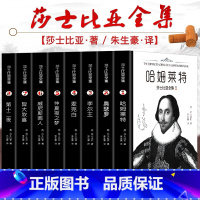 [全8册]莎士比亚全集 [正版]莎士比亚全集 8册 哈姆雷特奥瑟罗李尔王麦克白仲夏夜之梦威尼斯商人皆大欢喜第十二夜 莎士