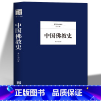 [正版]35元任选5本 中国佛学史 佛学入门书籍大辞典佛学经典佛经佛法书籍大全 佛学经典著作 佛学文学书 中国哲学书