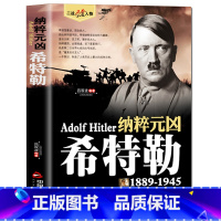 [正版]35元任选5本 希特勒1889-1945德国二战元首二战风云人物传记传奇人物历史政治人物传第二次世界大战全集书