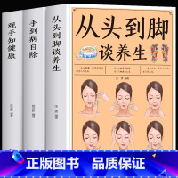 [正版]全3册 观手知健康+从头到脚谈养生+手到病自除 中医养生推拿疗法详解人体足耳手穴位中医经络刮痧按摩养生书籍中医