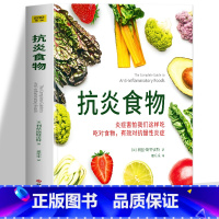 [正版] 抗炎食物书 炎症害怕我们这样吃 吃对食物有效对抗慢性炎症 斯特雷特著 抗炎体质食疗书炎症养生食疗调理书 抗炎