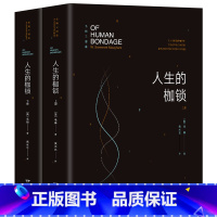 [正版] 人生的枷锁 上下全2册毛姆原著全译本中文无删减 外国文学长篇小说精选集 青少年中外世界名著青春小说成功励志正