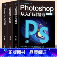 [正版]3册 Photoshop从入门到精通AI+AR 计算机软件教程书籍 青少年成人PS平面设计零基础美工课程 新媒