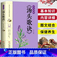 [正版]35元任选5本汤头歌诀彩色白话图解版 中医基础理论书籍大全入门 中药书处方配方 药方选录中医常用方剂家庭大全中