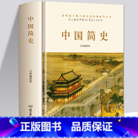 [正版] 中国简史/中国通史吕思勉著 中华上下五千年中国历史书籍全套古代史文化世界简史通史历史知识读物书教科书籍史纲畅