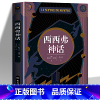 [正版]35元任选5本 西西弗神话诺贝尔文学奖得主加缪代表作奖得主李玉民修订详注本与局外人并称双壁哲学随笔集外国文学书