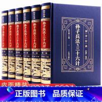 [正版]孙子兵法与三十六计原著完整版无删减皮面精装36计兵法国学经典书原文注释译文学生成人版中华国学书局中国军事谋略书