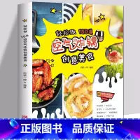 [正版] 轻松做150道空气炸锅创意美食西镇一婶 空气炸锅教程薯条炸鸡块鸡翅薯条零食自制书 空气炸锅烹饪菜谱制作烘焙食