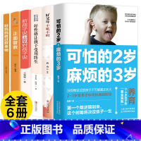 [正版]6册 可怕的两岁2岁麻烦的3岁 正面管教好妈妈胜过好老师听孩子说胜过对孩子说好性格让孩子受用终身好父母不吼不叫