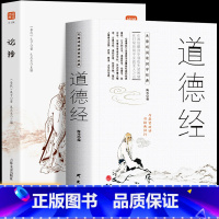 [正版]2册 道德经原著老子 论语国学经典书籍 无障碍阅读古典文学 初高中生课外阅读书籍论语别裁中国哲学原文译注解读道