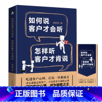 [正版]35元任选5本销售书籍书 如何说客户才会听 怎样听客户才肯说 营销书籍销售技巧管理巧书籍 销售心理学沟通技