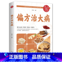 [正版]35元任选5本全新偏方治大病中医偏方秘方常见病慢性病秘方验方药方健康养生民间秘方奇效偏方大全小土方治大病家庭养