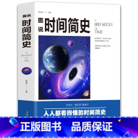 [正版]35元任选5本全新霍金科普读物书籍插图版 时间简史 史蒂芬霍金原版自科然学启蒙 天文学书宇宙百科人类未来图