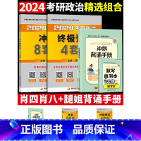 2024背诵手册+肖四肖八[分批发货] [正版]腿姐冲刺背诵手册2024 腿姐2024考研政治冲刺背诵手册陆寓丰核心考点