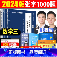 2024张宇数学1000题 数三 [正版]2024张宇1000题考研数学题源探析经典1000题(数学三)习题分册+解