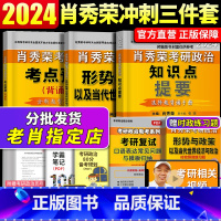 2024肖秀荣[知识点提要+形势与政策+考点预测] [正版]YS新版2024 肖4肖秀荣2024考研政治终极预测4套卷