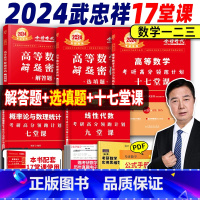 已]2024解题密码领跑计划 全三本 [正版]新版武忠祥2024考研数学高分领跑计划+解题密码 选填题解答 数学一数