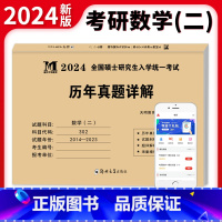 新版2024考研数学二 [正版]新版2024考研数学二历年真题试卷2014-2023共10年天明考研真题真练试卷30