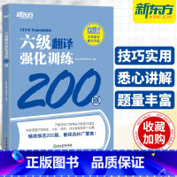 [正版]备考2023年12月新东方英语六级翻译强化训练200题大学英语6级翻译特训专项练习搭词汇书听力真题阅读理解