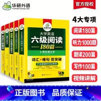 六级阅读+听力+翻译+写作4本专项 [正版]备考2023.12英语六级专项训练全套复习资料大学英语六级阅读理解听力翻译写