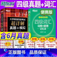 [正版]备考2023年12月英语四级真题+便携词汇书全套大学英语4级历年真题试卷单词书小本2022版俞敏洪cet4考试