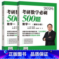 2024考研数学一必刷500题 [正版]2024考研数学必刷500题 考研数学张天德500题 考研数学一二三习题题库 考