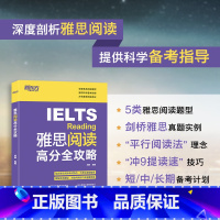 [正版]店IELTS 雅思阅读高分全攻略科学备考指导冲击雅思阅读高分 胡静编著