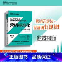 [正版]中国科学技术出版社 营销标准化 B2B新利器