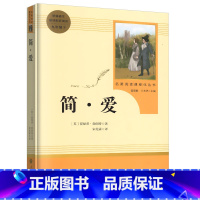 九年级下册简爱 [正版]简.爱夏绿蒂勃朗特著世界原著配套阅读九年级下人教版中学生无删减完整版无障碍阅读青少年读物书籍世界